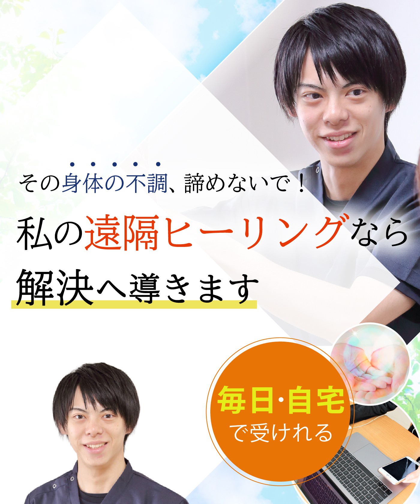 身体の不調の改善なら本谷QO整体院
