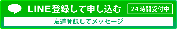 LINEでのご予約・ご相談